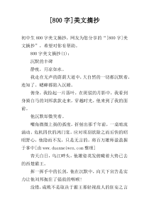 [800字]美文摘抄