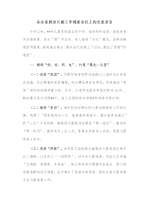 在全省根治欠薪工作调度会议上的交流发言