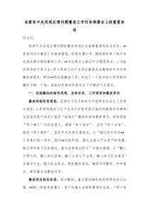 在落实中央巡视反馈问题整改工作任务部署会上的重要讲话