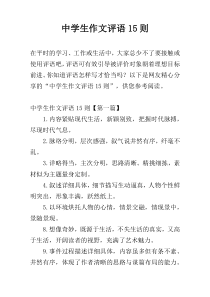 中学生作文评语15则
