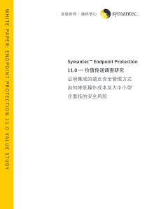 研究表明：降低终端安全操作管理成本指日可待-WHIT