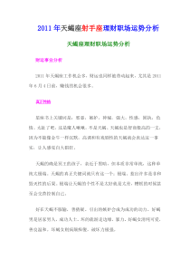 XXXX年天蝎座射手座理财职场运势分析