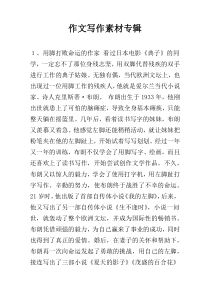 作文写作素材专辑