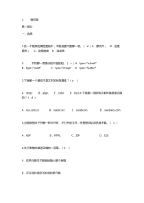 HTML、JS及CSS面试与操作