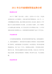 XXXX年白羊座理财职场运势分析