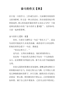 奋斗的作文【热】