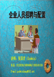 k企业人员招聘与配置