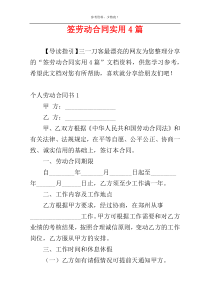 签劳动合同实用4篇