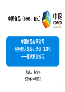 LDP1-面试甄选技巧