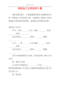 来料加工合同实用5篇