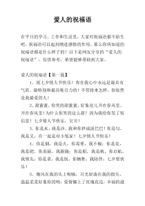 爱人的祝福语