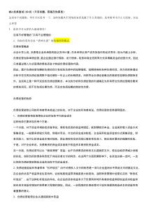 MBA经典面试160问