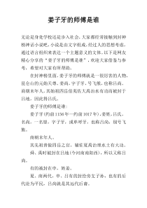姜子牙的师傅是谁