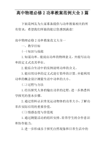 高中物理必修2功率教案范例大全3篇
