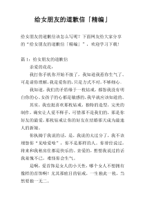 给女朋友的道歉信「精编」