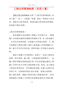 工程合同管理制度（实用3篇）