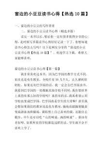 窗边的小豆豆读书心得【热选10篇】