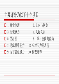 MBA面试管理学基础知识汇总