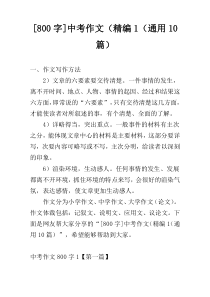 [800字]中考作文（精编1（通用10篇）