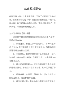 怎么写求职信
