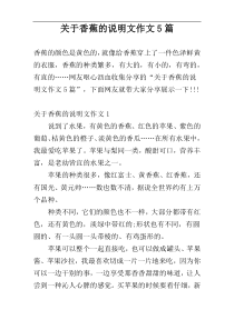 关于香蕉的说明文作文5篇
