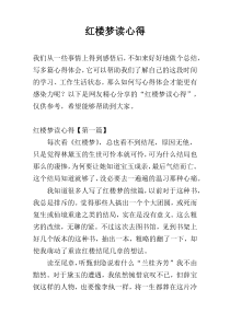 红楼梦读心得