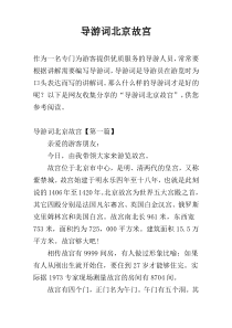 导游词北京故宫