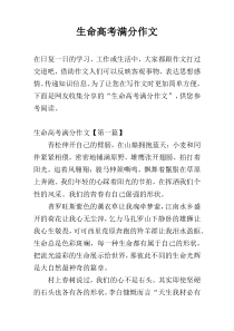 生命高考满分作文