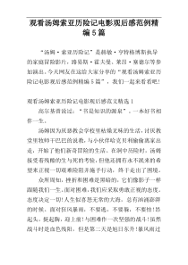 观看汤姆索亚历险记电影观后感范例精编5篇