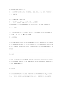 net面试2