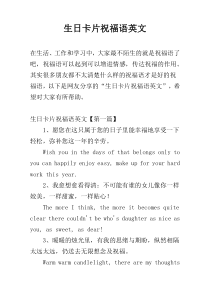 生日卡片祝福语英文