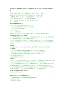 Net面试问答大汇总