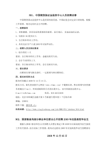 NO1、中国期货保证金监控中心人员招聘启事中国期货保证金监