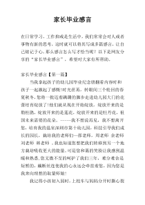 家长毕业感言