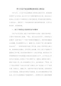 学习习近平谈治国理政第四卷心得体会 (92)