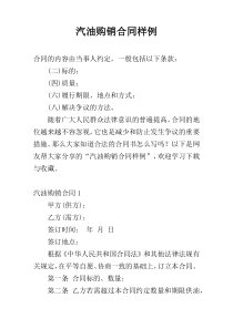 汽油购销合同样例