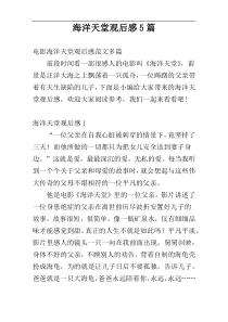 海洋天堂观后感5篇