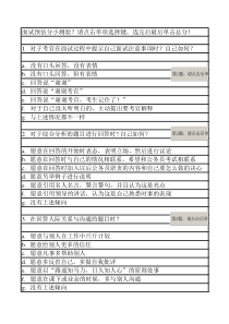 QZZN面试预估分粗测