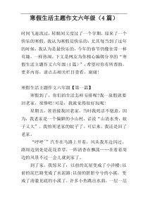 寒假生活主题作文六年级（4篇）
