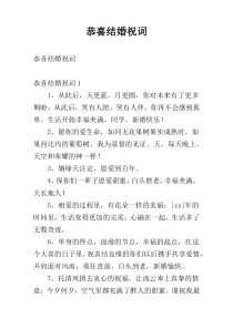 恭喜结婚祝词