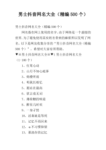 男士抖音网名大全（精编500个）