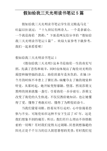 假如给我三天光明读书笔记5篇