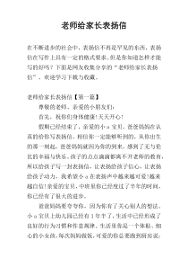 老师给家长表扬信