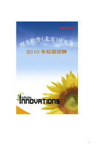 SRCB2010校园招聘手册-HomeRicohG
