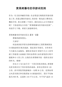 黄果树瀑布的导游词范例