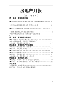 江苏南京房地产项目市场政策研究月报_35页_XXXX年