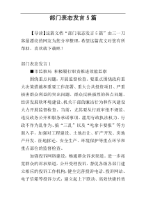 部门表态发言5篇