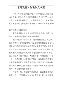 老师我想对你说作文5篇