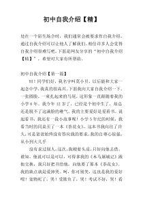初中自我介绍【精】