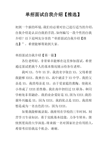 单招面试自我介绍【推选】